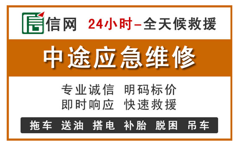 开江附近汽车应急维修电话