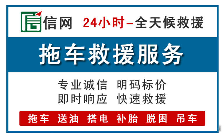 开江附近24小时汽车救援电话
