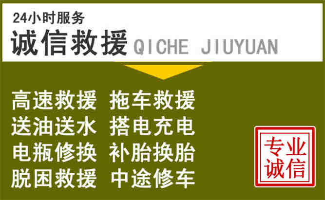 开江24小时汽车搭电电话