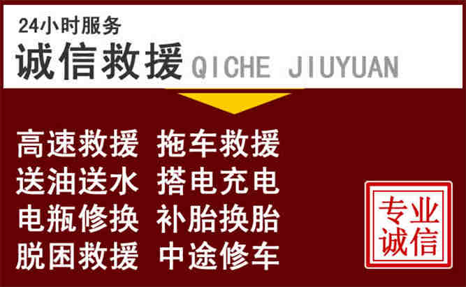 开江24小时拖车电话